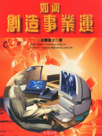 法云居士 紫微斗数书籍《如何创造事业运》261页
