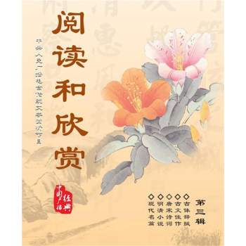 央广名家朗诵《阅读和欣赏》节目全445集mp3音频