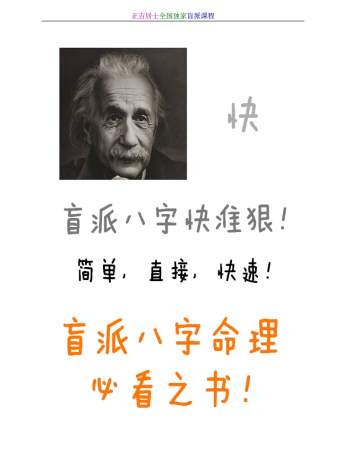 正吉居士《盲派八字第一书》《盲派八字第二本书》PDF电子书