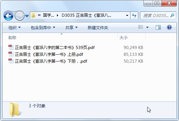 正吉居士《盲派八字第一书》《盲派八字第二本书》PDF电子书-国学