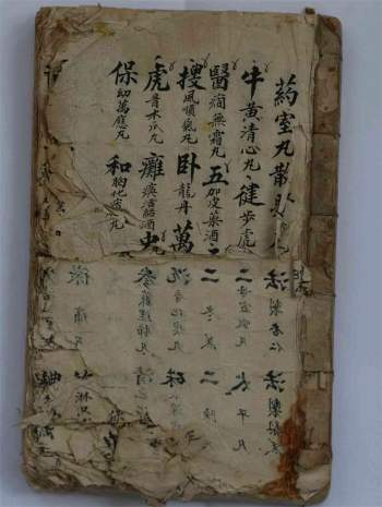 《祖传中医药方-手抄本》上下两册pdf电子版