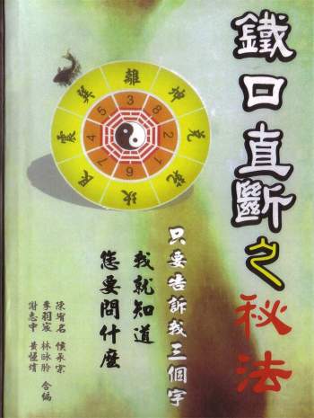 吉祥坊《铁口直断之秘法》（跑江湖算命的民间秘法）