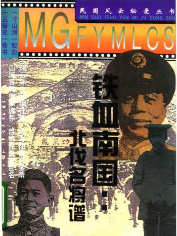 《民国风云秘录丛书》33册（非全套）团结出版社1995年PDF版
