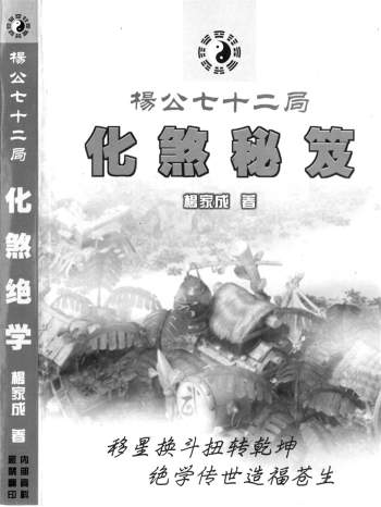 杨家成《杨公七十二局化煞秘笈》343页PDF电子书