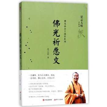 《佛光祈愿文》mp3音频100集打包