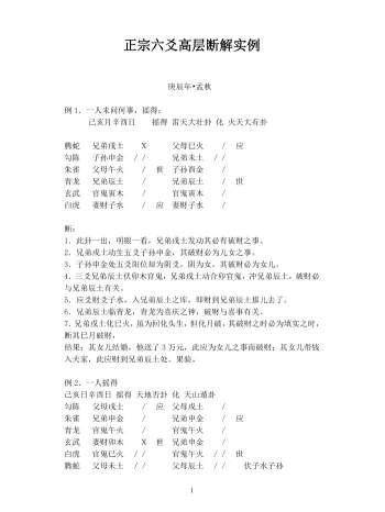 张鼎《正宗六爻高层断解实例》28页PDF电子书籍