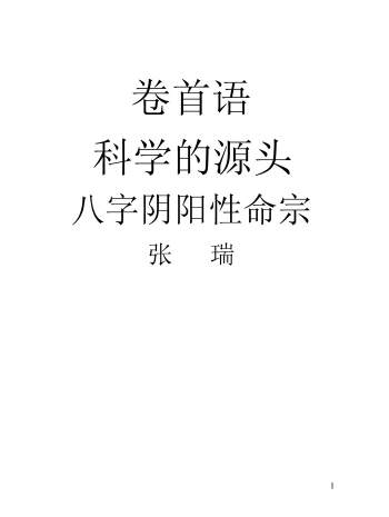 张瑞《八字阴阳性命宗》123页PDF电子书籍