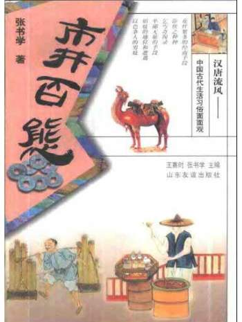 《中国古代生活习俗面面观》共5册2000年版PDF电子书