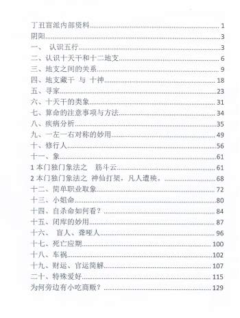 丁丑盲派命理129页高清PDF电子书