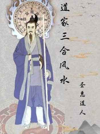 《道家三合风水》圣惠道人著143页PDF电子书