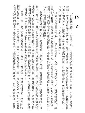 《道坛实用符诀高清收藏》144页