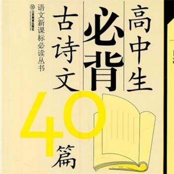 高中生必背古诗文标准朗诵（修订版）国学mp3下载