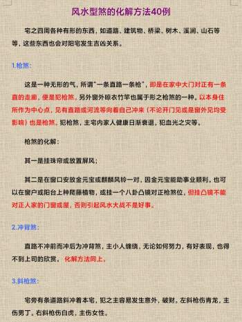风水型煞的化解方法40例13页高清
