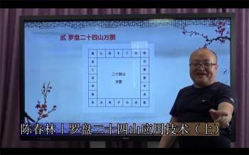 陈春林《地理青江秘术》14集视频百度网盘分享