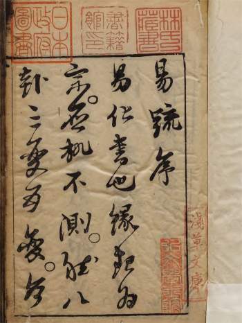 易学古籍资料《易疏》明末刊本2册PDF电子版