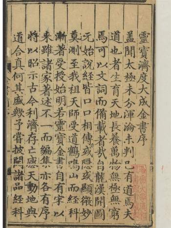 上清灵宝济度大成金书（1-40卷）明宣德七年刊本