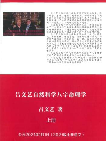 吕文艺《八字命理学》2021新版 上下两册PDF电子书
