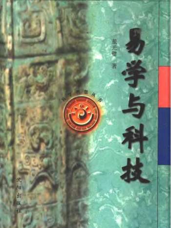 易学智慧丛书（全10册）1997版PDF电子书下载