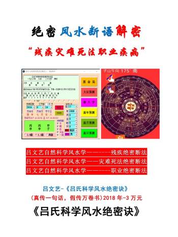 吕文艺 金锁玉关专用罗盘-残疾篇、灾死篇、职业篇、风水绝密诀罗盘