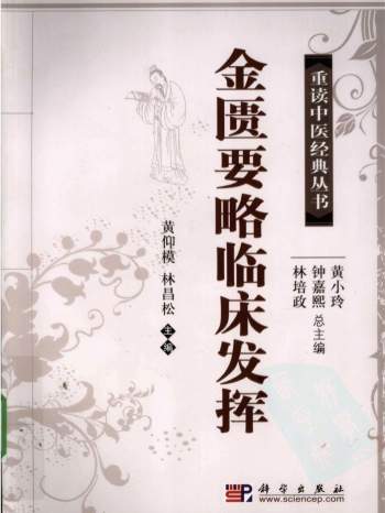 重读中医经典丛书（12册）高清版PDF电子书
