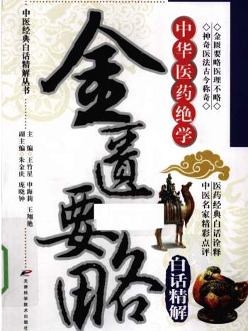 中医经典白话精解丛书（全7册）高清PDF电子书