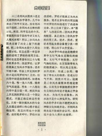 孙海《三合风水图典》285页拍照版PDF电子书