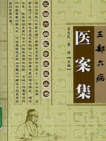 三部六病医学流派丛书（全5册）高清PDF电子书