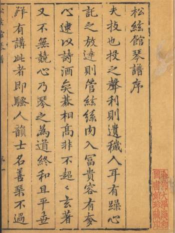 古代琴谱琴曲琴书大全42册打包下载