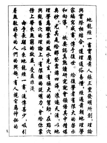 民间风水秘本《地龙经》上下2本PDF电子书