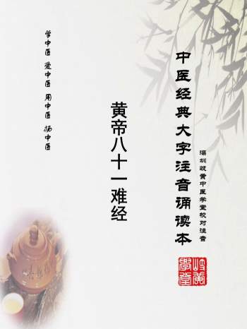 中医经典大字拼音诵读本13本PDF电子版百度网盘分享