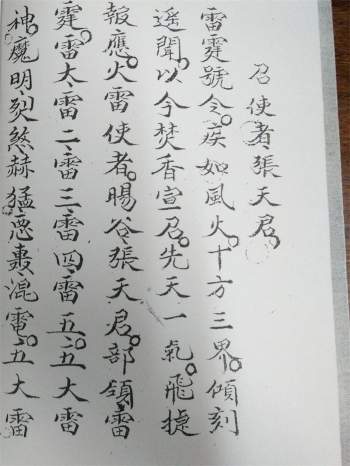 民间道法抄本《先天十二本》拍照版