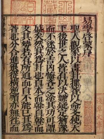 易学古籍《易学启蒙》明历02年江户刊本