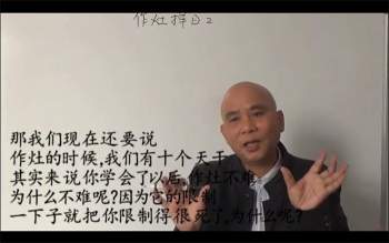 周锦伦作灶择日视频教程8集百度网盘分享