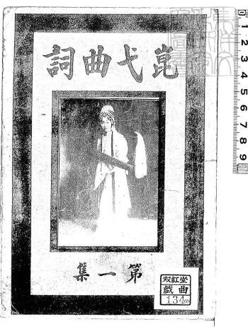 古代曲谱 民国版《昆弋曲词》甲集、乙集PDF电子书