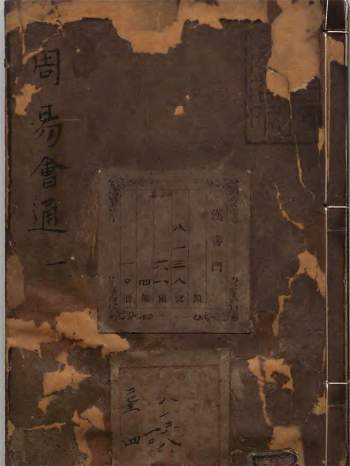 《周易会通》10册 明刊本 PDF电子书籍