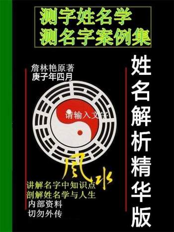 詹林艳测字姓名学初级中级高级书籍资料打包