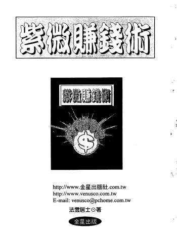 法云居士《紫微赚钱术》283页PDF电子书