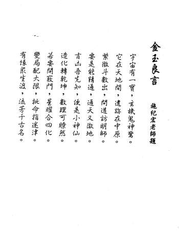 施纪宏紫微斗数高阶讲义集合258页双面版PDF电子书