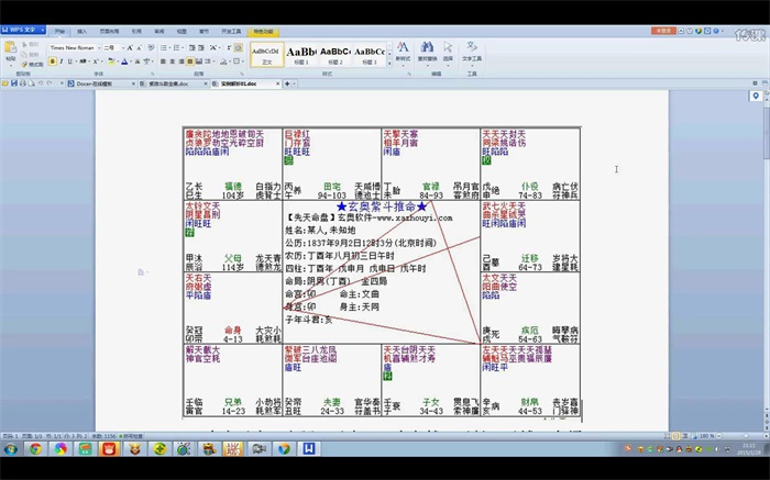 明版今注)南北山人《紫微斗数全书》彩色版PDF电子书百度网盘分享-国学