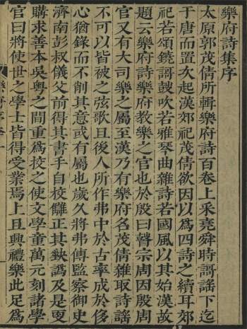 乐府诗集100卷目录2卷.宋.郭茂倩辑.明末汲古阁毛晋刻清初毛扆重修本