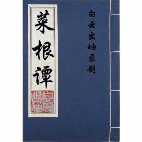 《菜根谭》白云出岫朗读mp3+PDF电子书