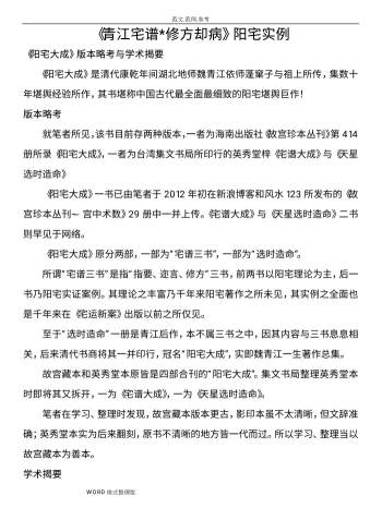 《青江宅谱修方却病》阳宅实例打印版96页