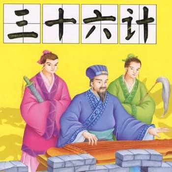 儿童故事《三十六计》36集国学经典mp3下载