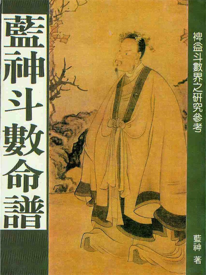 蔡明宏《紫微斗数悟(误)我十八年》【清晰原版PDF】下载-国学资源网