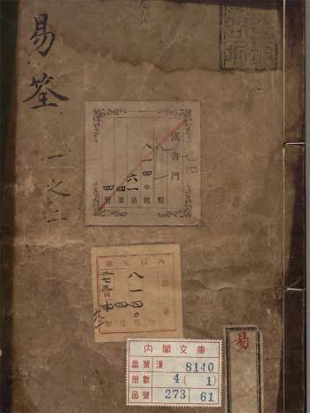 易学古籍[明]焦竑《易筌》明万暦40年刊本.共四册六卷