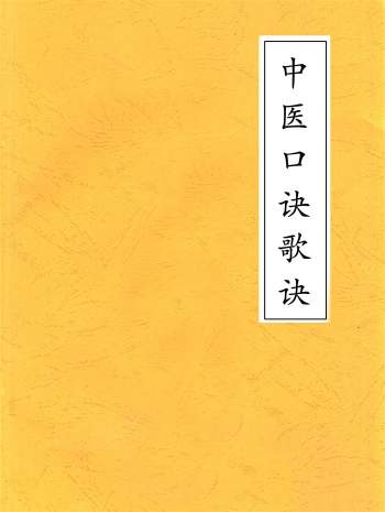 中医口诀歌诀类电子书资料20份
