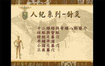 倪海厦《针灸教程》视频讲座课程全集（11DVD原版珍藏）76GB