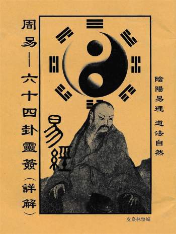 周易六十四卦灵签详解36页清晰版PDF电子版