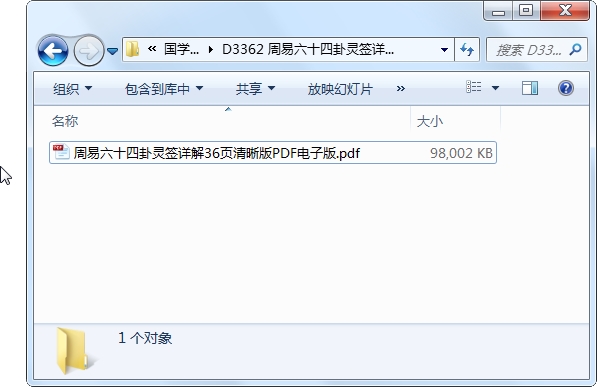 周易六十四卦灵签详解36页清晰版PDF电子版-国学资源网