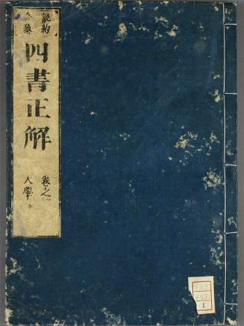 和刻本古籍《四书正解》30卷全PDF电子书